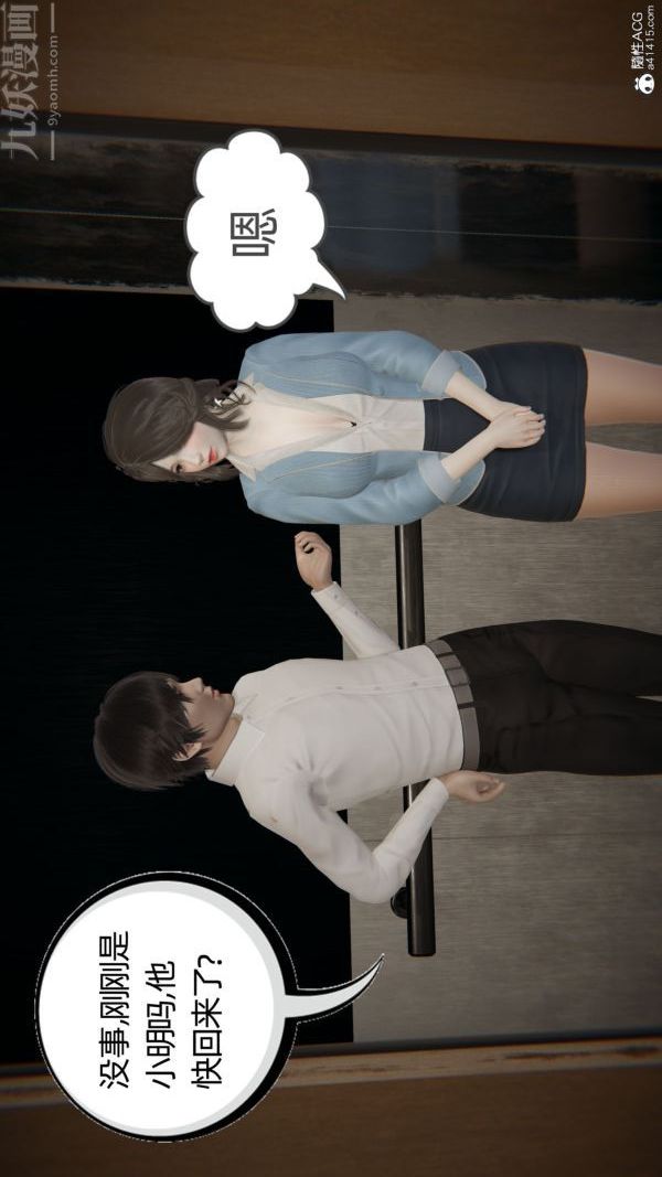 [3D]升职晚宴第04话