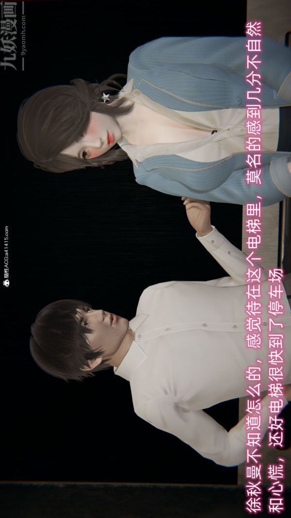 [3D]升职晚宴第04话