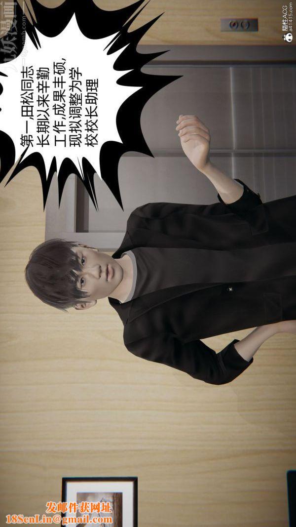 [3D]升职晚宴第04话