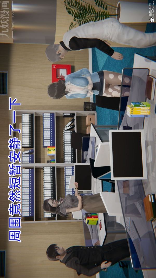 [3D]升职晚宴第06话