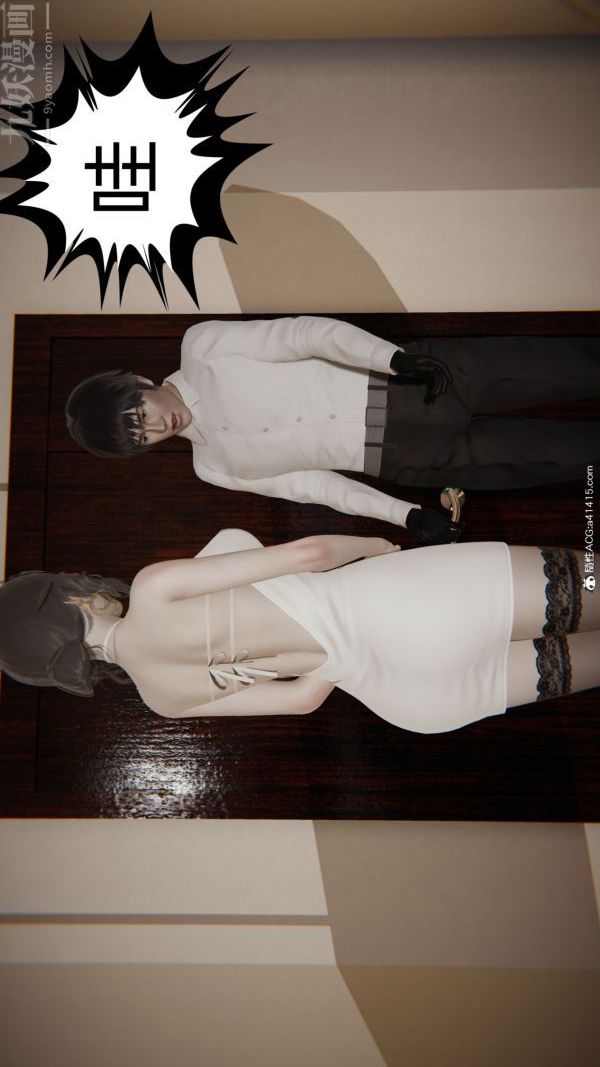 [3D]升职晚宴第06话