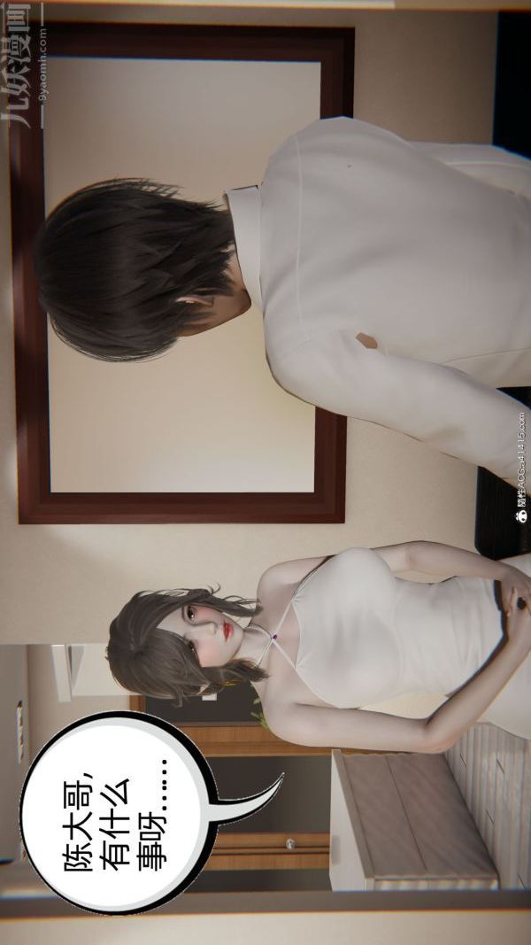 [3D]升职晚宴第06话