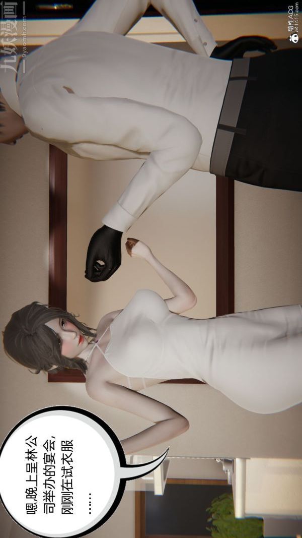 [3D]升职晚宴第06话