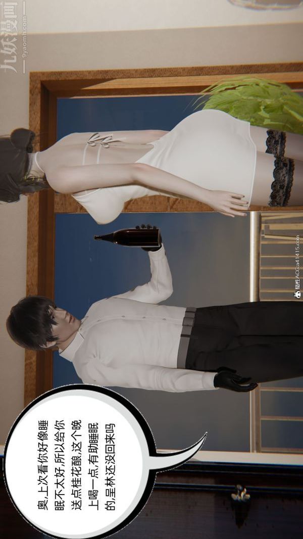 [3D]升职晚宴第07话