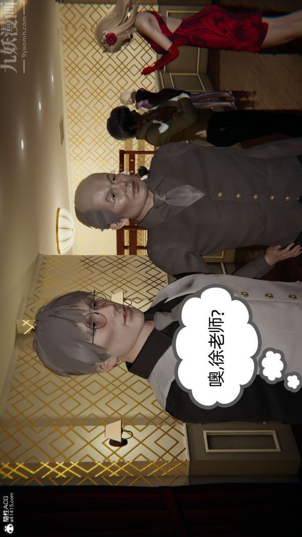 [3D]升职晚宴第07话