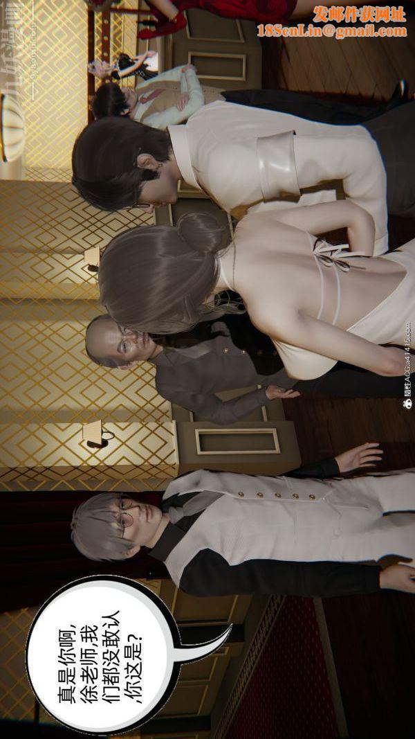 [3D]升职晚宴第07话