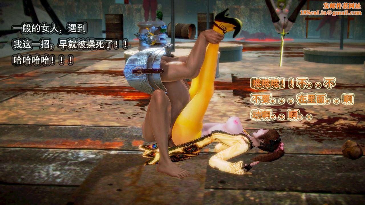 [3D]御女伏魔战记第04话