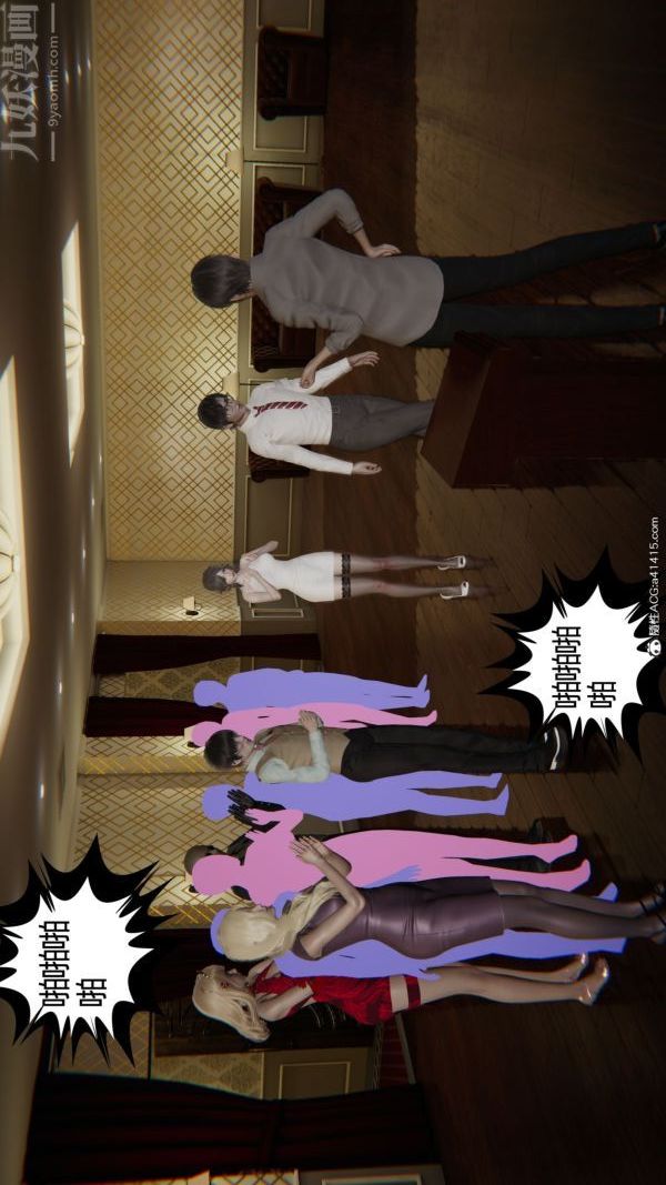 [3D]升职晚宴第08话