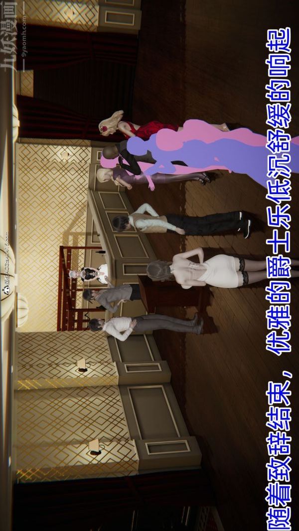 [3D]升职晚宴第08话