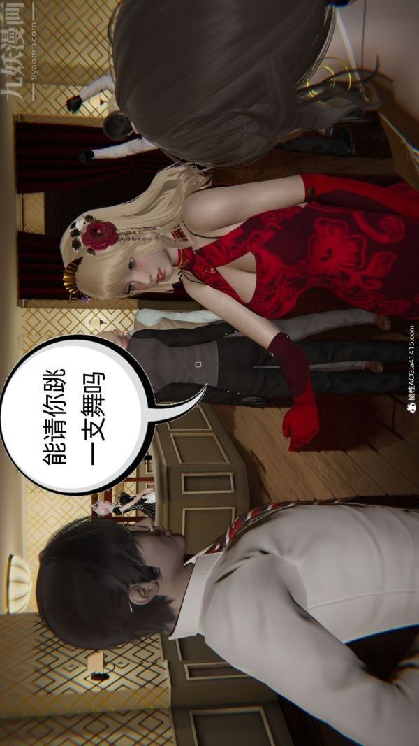 [3D]升职晚宴第08话