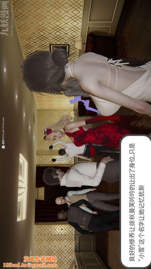 [3D]升职晚宴第08话