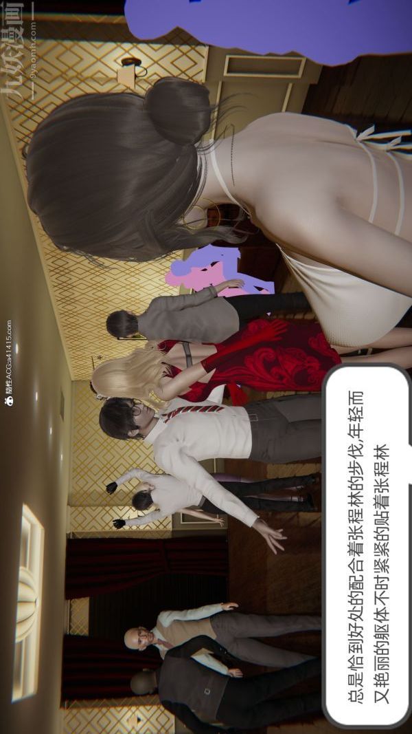 [3D]升职晚宴第08话