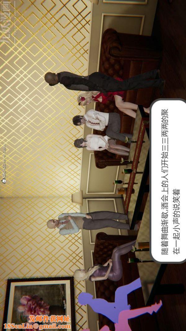 [3D]升职晚宴第08话