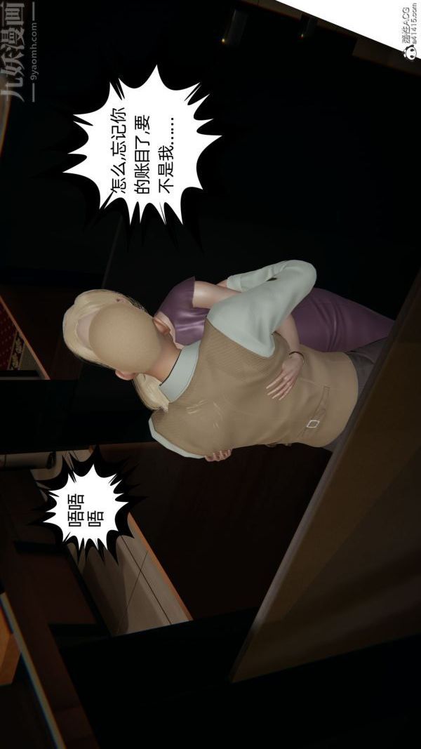 [3D]升职晚宴第09话