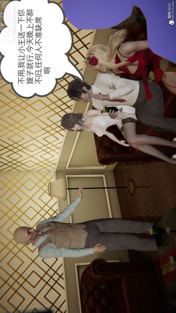 [3D]升职晚宴第10话