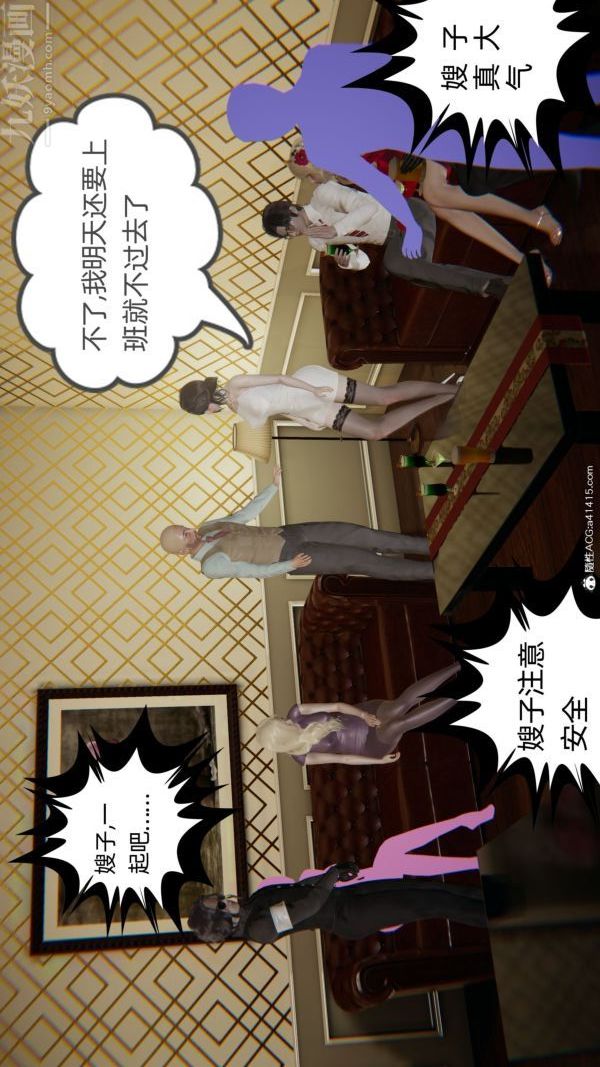 [3D]升职晚宴第10话