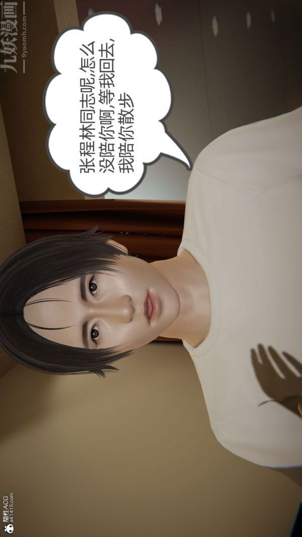 [3D]升职晚宴第10话