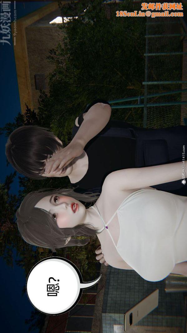 [3D]升职晚宴第11话