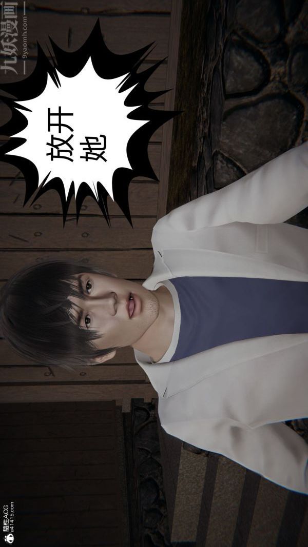 [3D]升职晚宴第11话