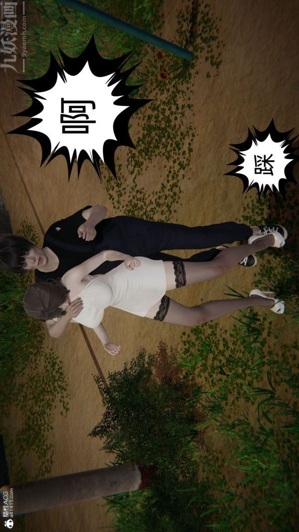 [3D]升职晚宴第11话