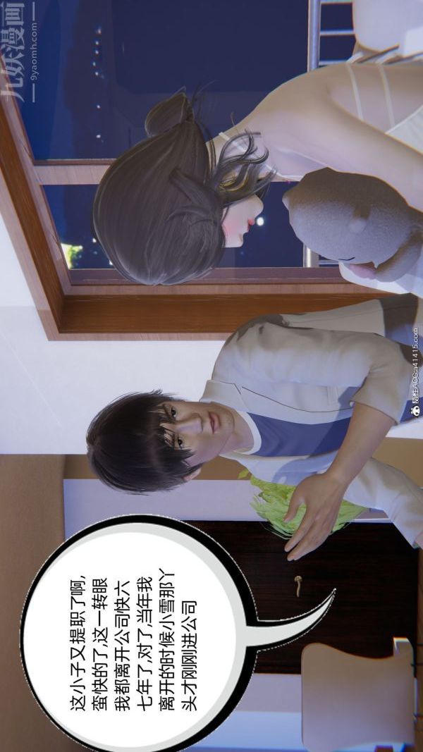 [3D]升职晚宴第11话