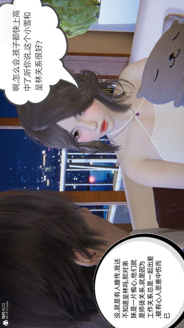 [3D]升职晚宴第11话