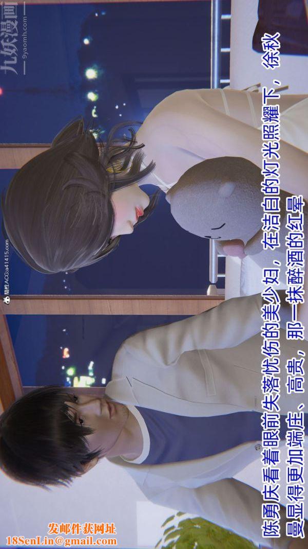 [3D]升职晚宴第11话