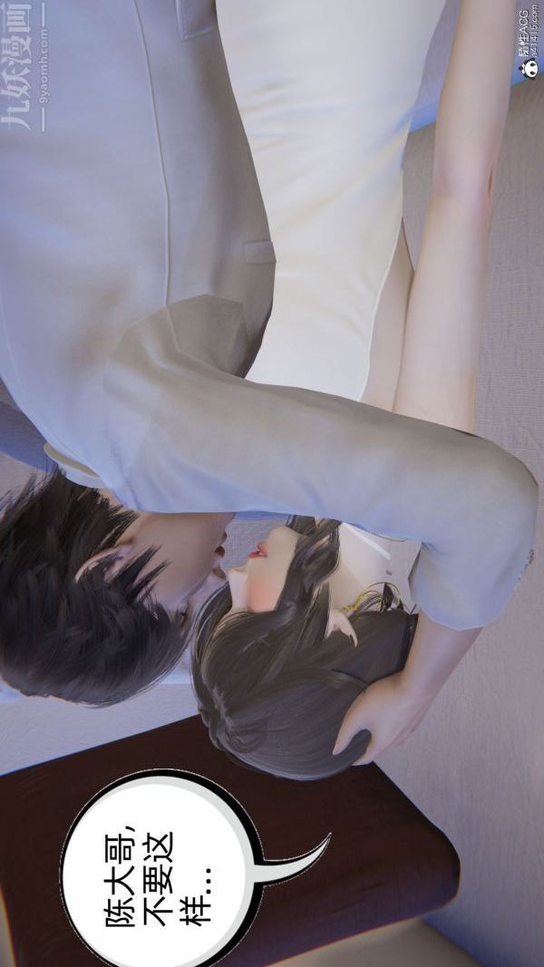 [3D]升职晚宴第12话