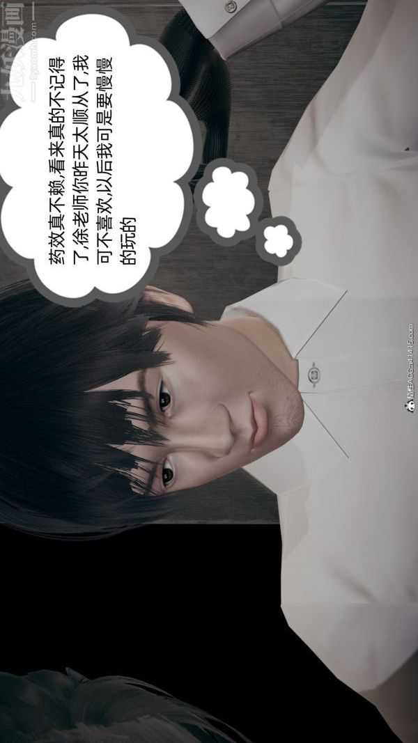 [3D]升职晚宴最终话