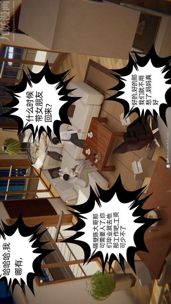 [3D]升职晚宴最终话