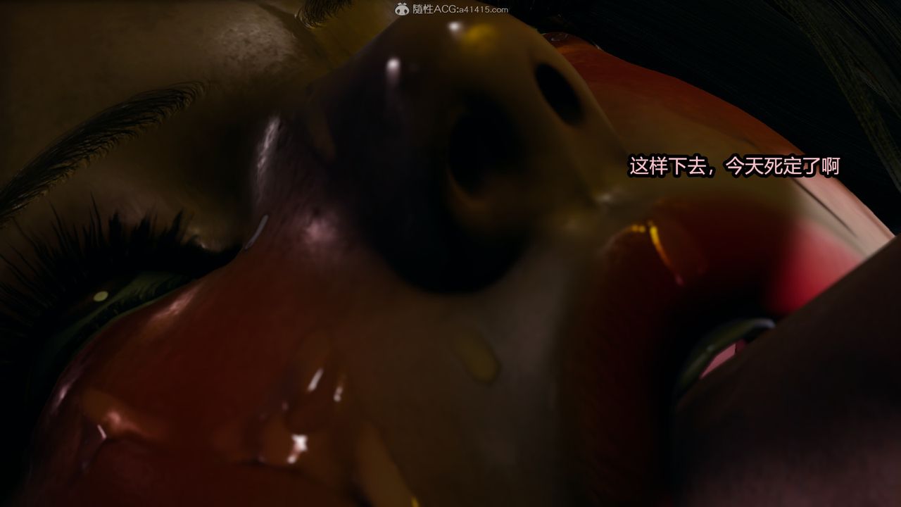 [3D]我的女王母亲第12话