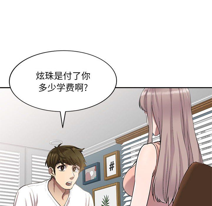 私房家教课第3话