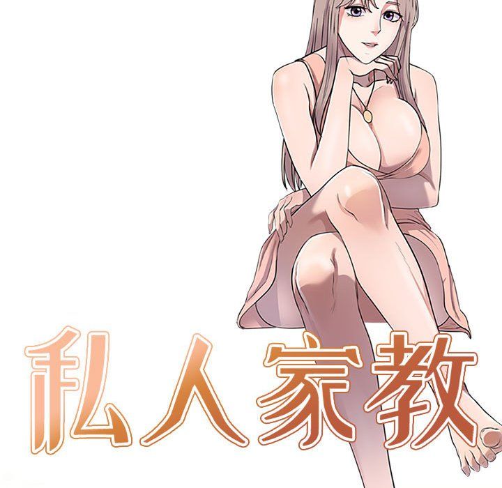 私房家教课第4话