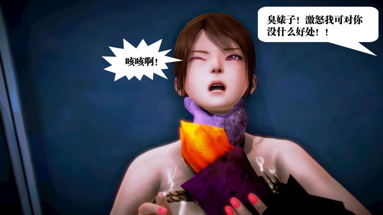 [3D]御女伏魔战记第12话