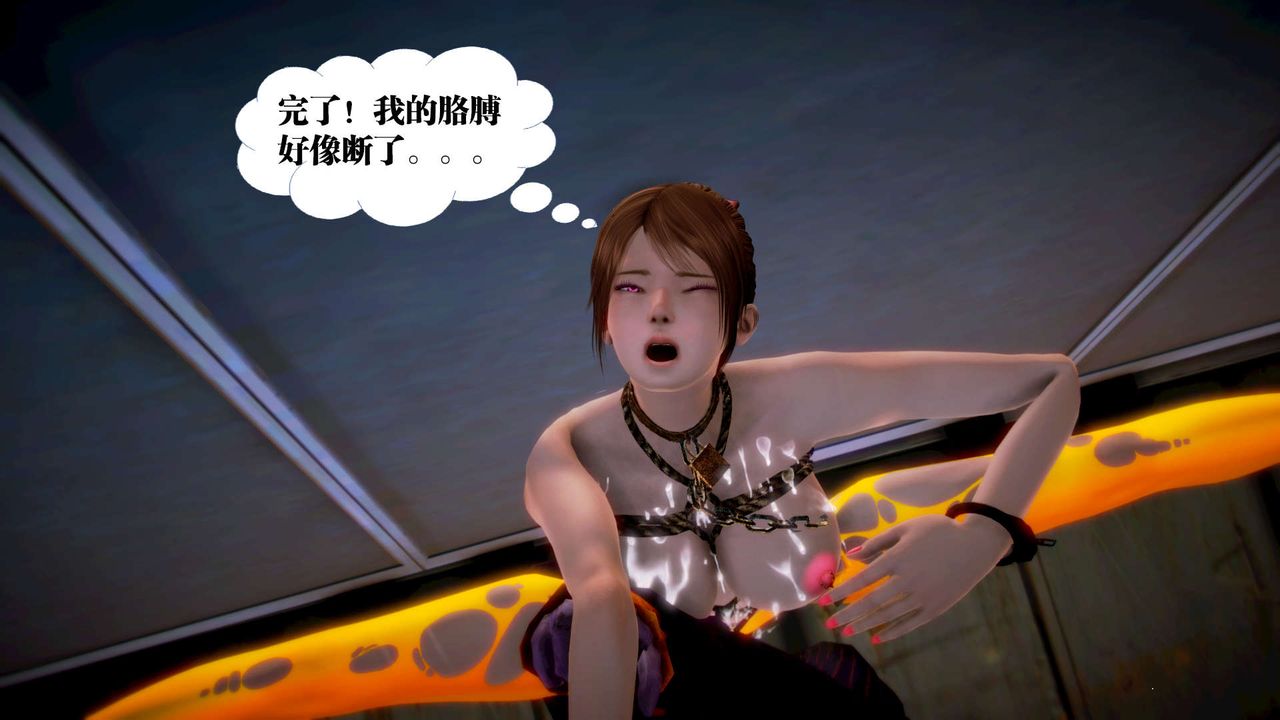 [3D]禦女伏魔戰記第12話