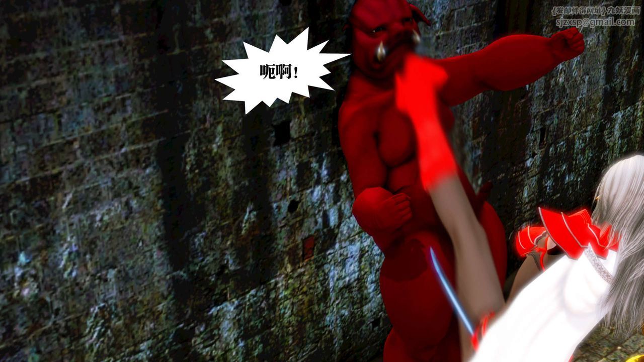 [3D]御女伏魔战记第13话