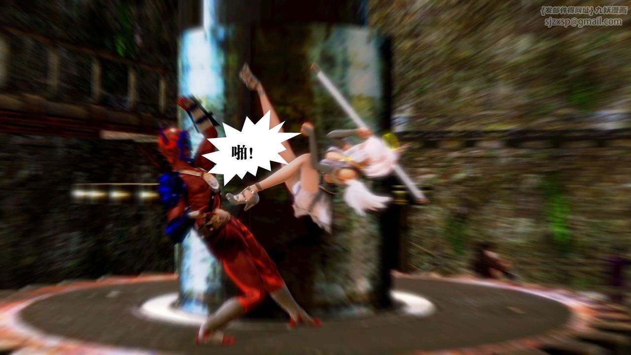 [3D]御女伏魔战记第14话