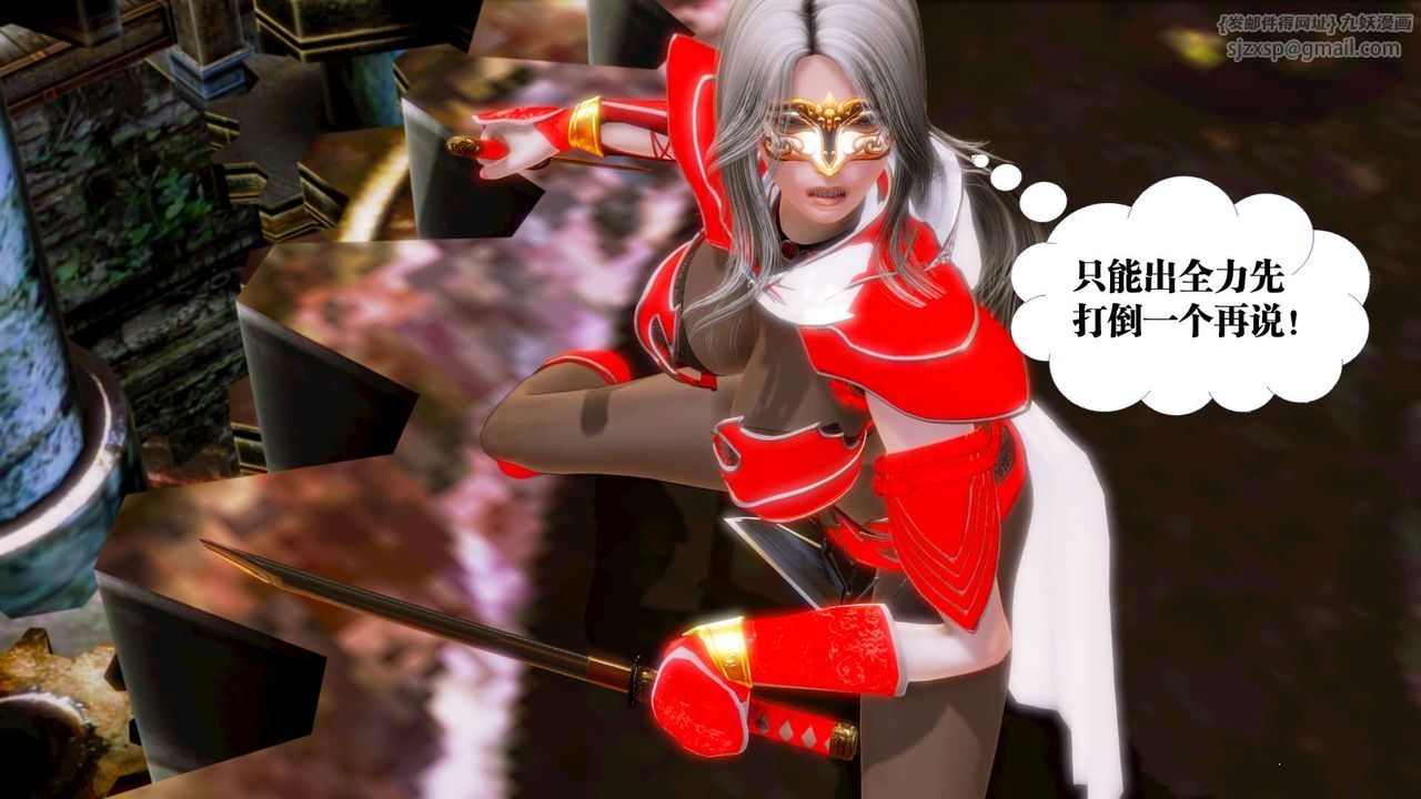 [3D]御女伏魔战记第14话