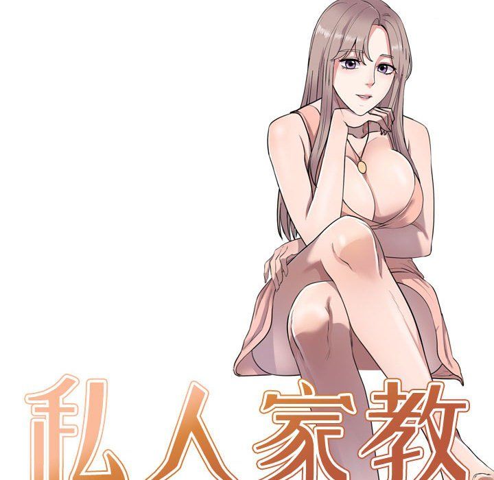 私房家教课第11话