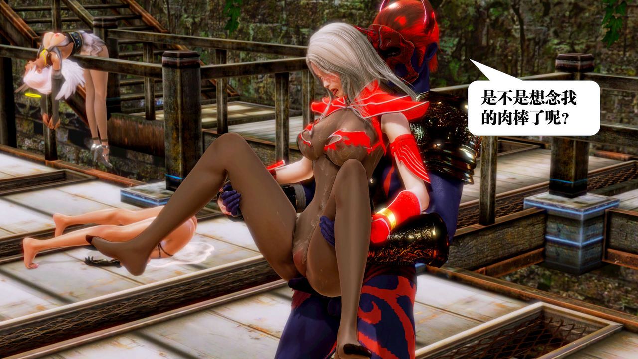 [3D]御女伏魔战记第16话