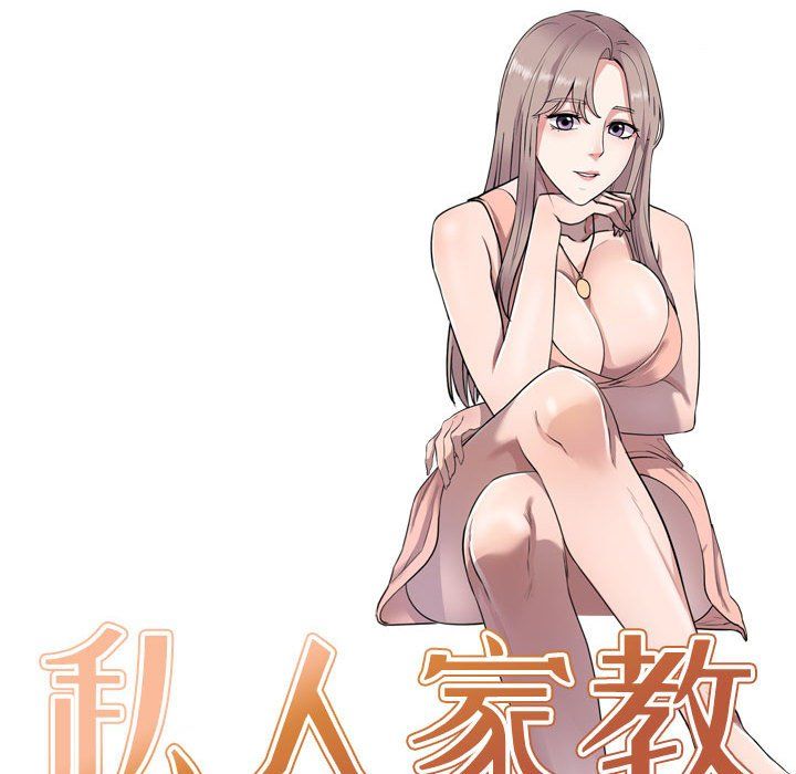 私房家教课第12话