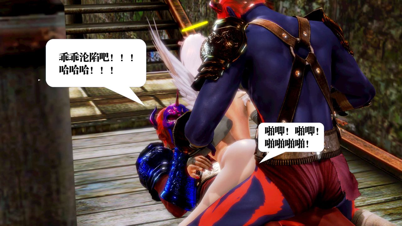 [3D]御女伏魔战记第16话