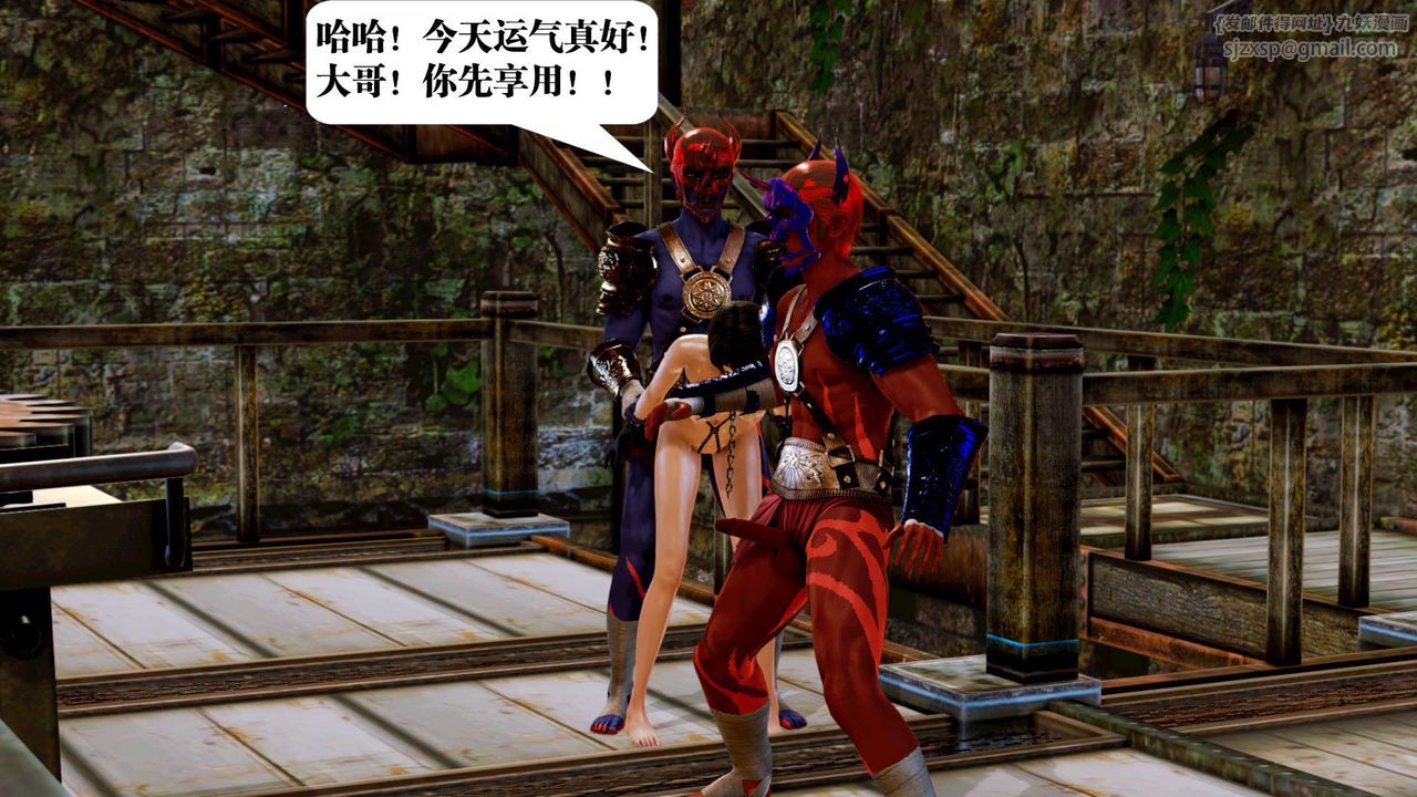 [3D]御女伏魔战记第17话