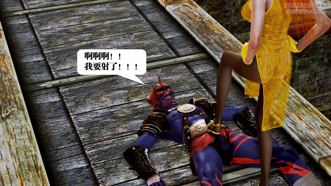 [3D]御女伏魔战记第17话