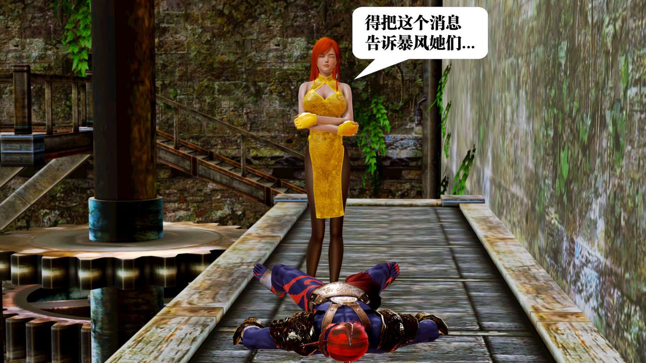 [3D]御女伏魔战记第17话