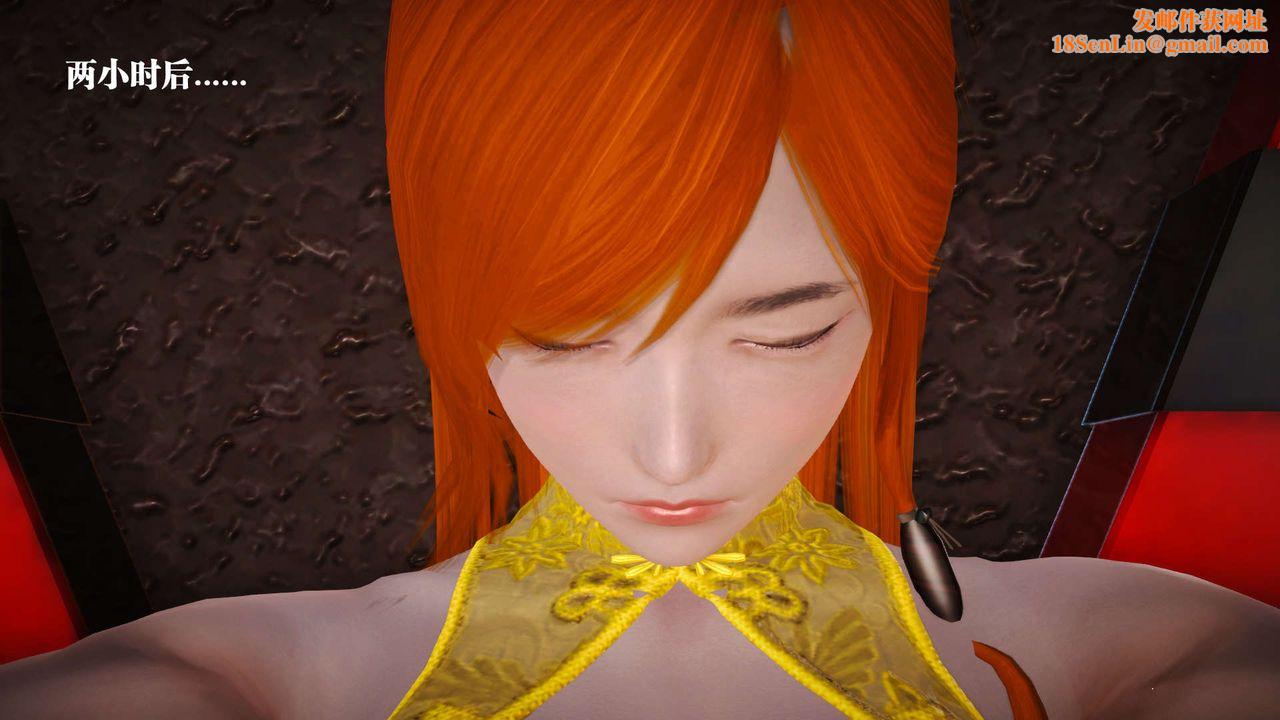 [3D]御女伏魔战记第18话