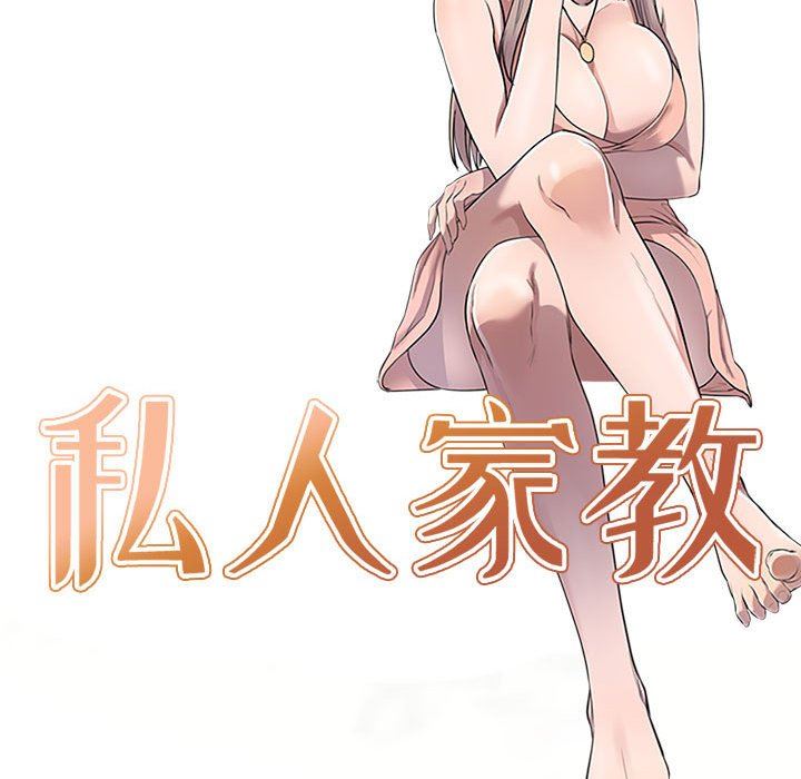 私房家教课第17话