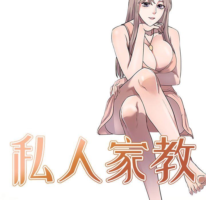 私房家教课第18话