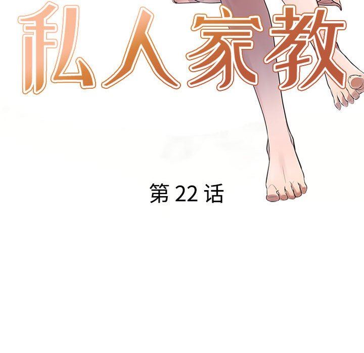 私房家教课第22话