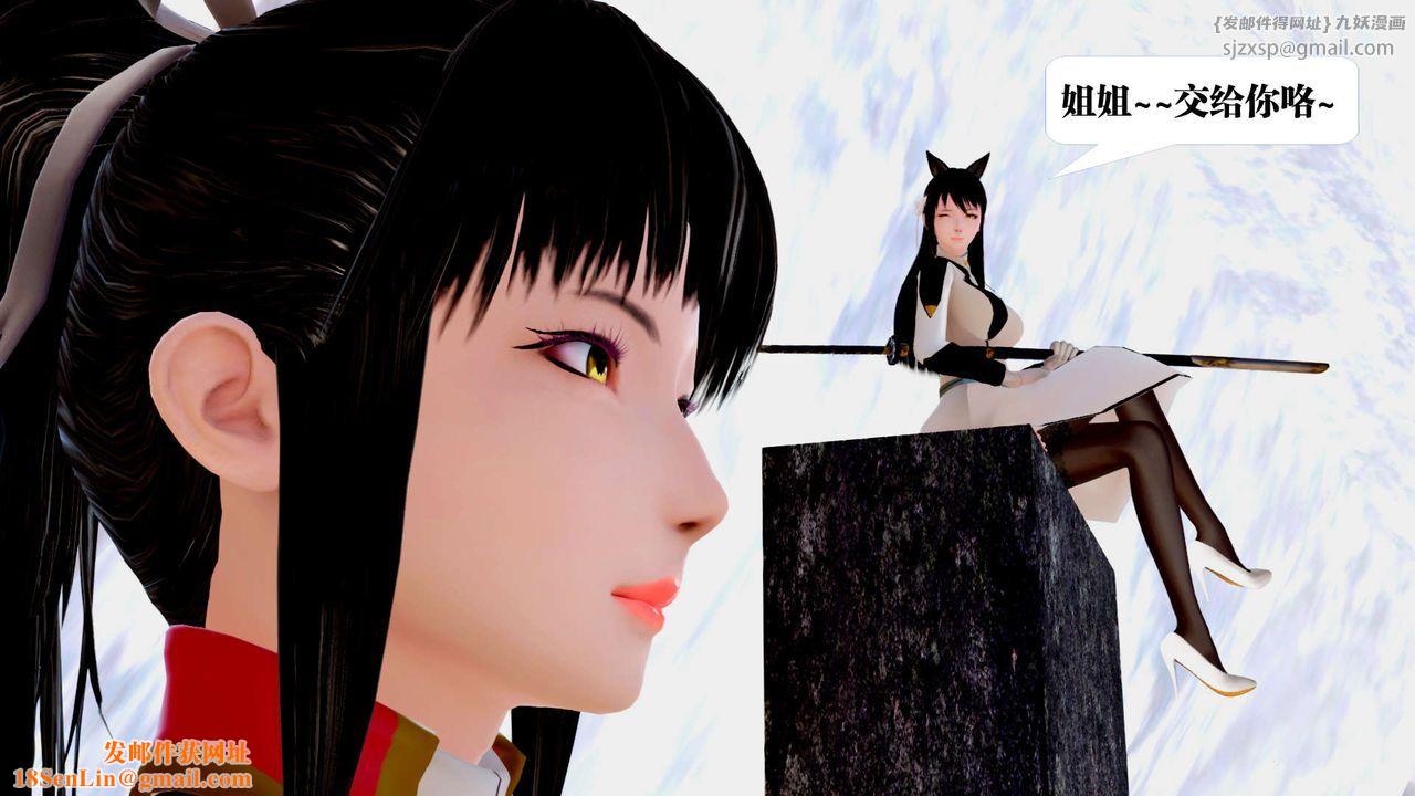 [3D]御女伏魔战记第24话